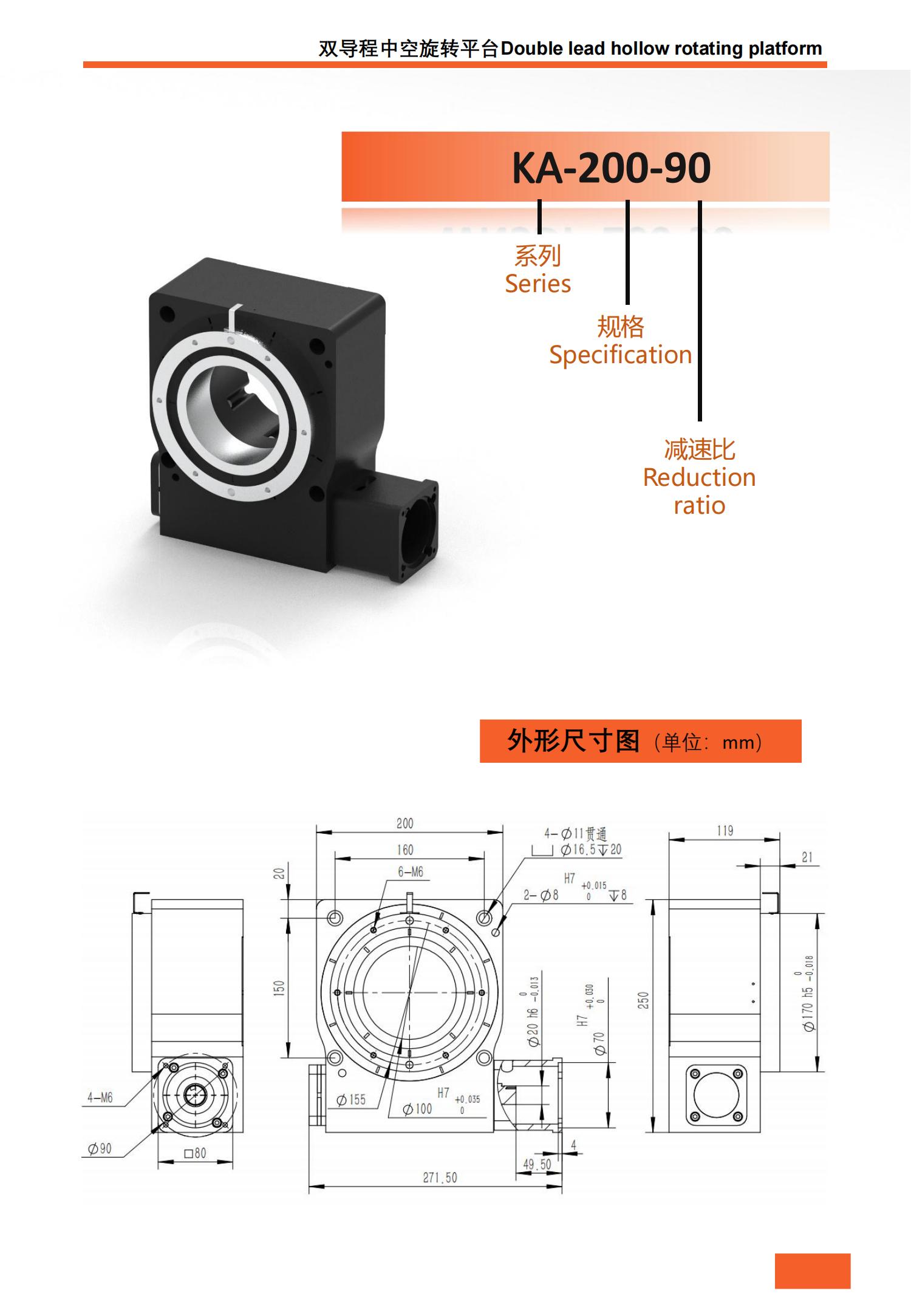双导程中空平台选型手册（中性）_09.jpg